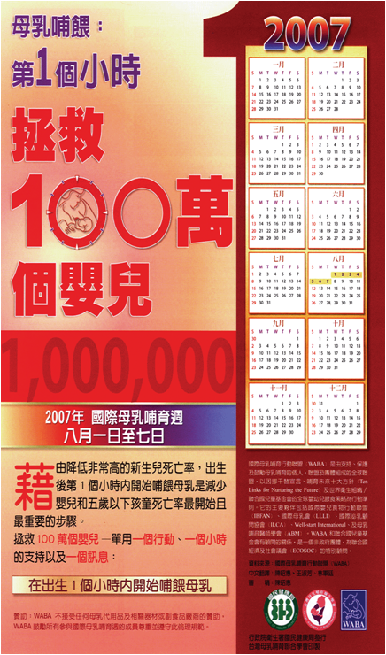 2007：最初一小時(shí)，拯救100萬嬰兒.png