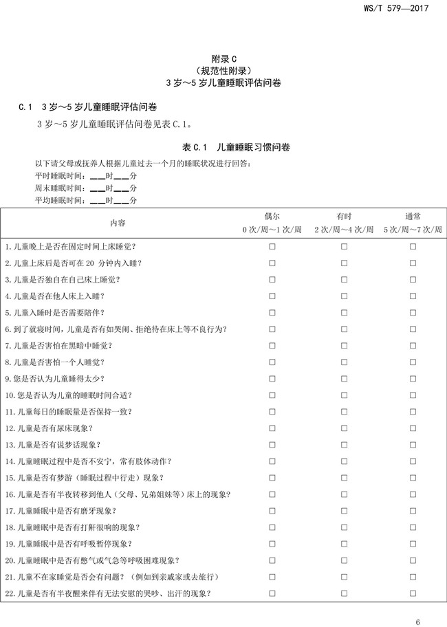 0歲-5歲兒童睡眠衛(wèi)生指南-8.jpg